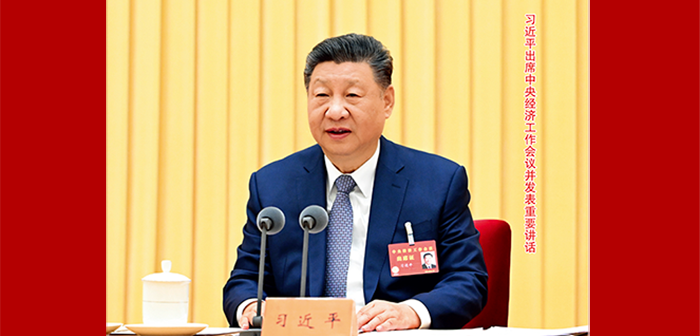 封面：习近平出席中央经济工作会议并发表重要讲话 